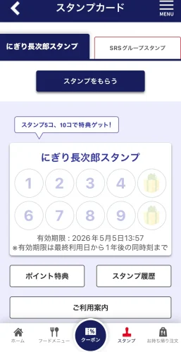 長次郎・ポイントカード