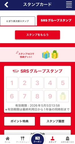 長次郎・SRSスタンプカード