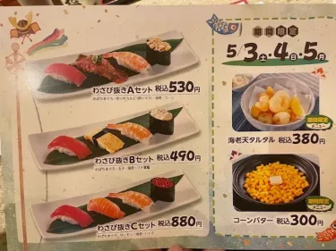 長次郎・こどもの日メニュー2