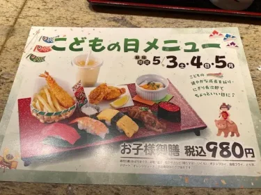 長次郎・こどもの日メニュー1