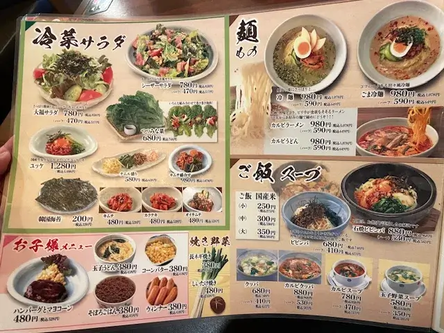 大福・グランドメニュー2