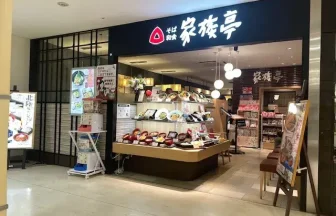 家族亭・施設風景1