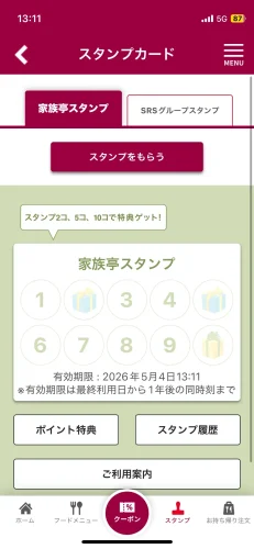 家族亭・公式アプリ