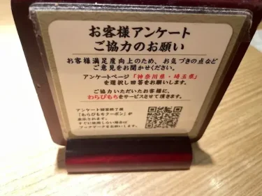 家族亭・アンケート
