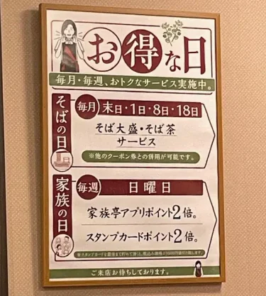 家族亭・お得なサービスデー