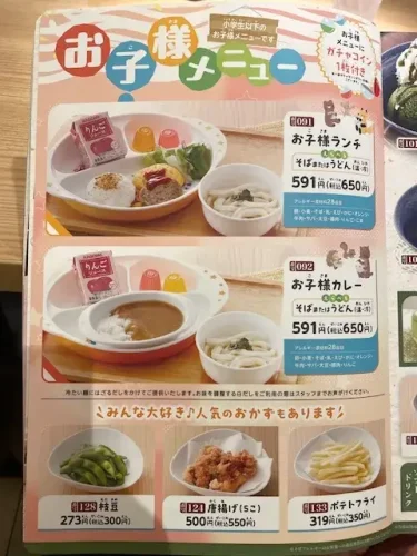 家族亭・お子様ランチメニュー
