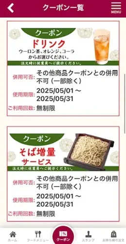 家族亭・アプリクーポン2