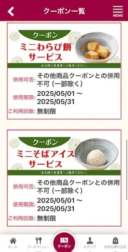 家族亭・アプリクーポン3