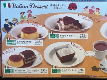 サイゼリヤ・デザートメニュー1