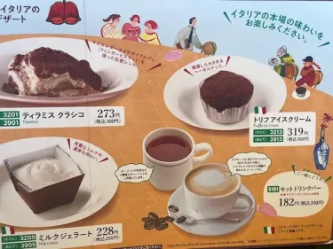 サイゼリヤ・デザートメニュー2