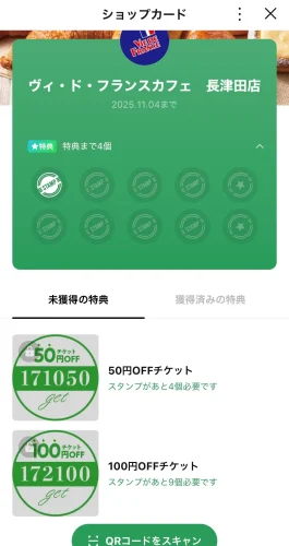 ヴィドフランス・LINEショッピングカート1