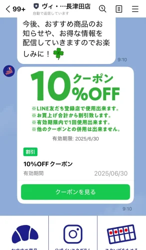 ヴィドフランス・LINEショッピングカート2