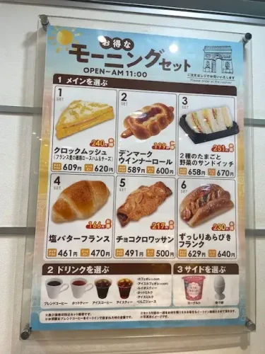ヴィドフランス・モーニングセットメニュー