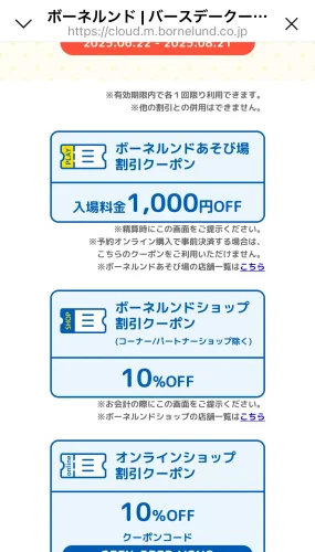 ボーネルンド・誕生日クーポン