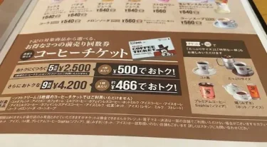コメダ珈琲・回数券チケット1