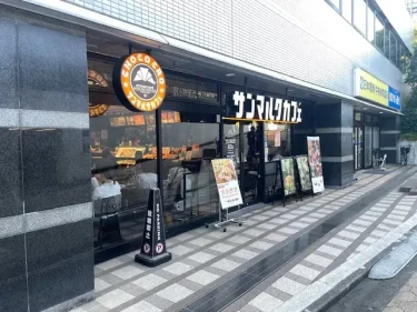 サンマルクカフェ・外観風景