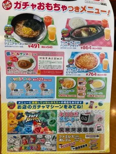 ガスト・キッズメニュー1