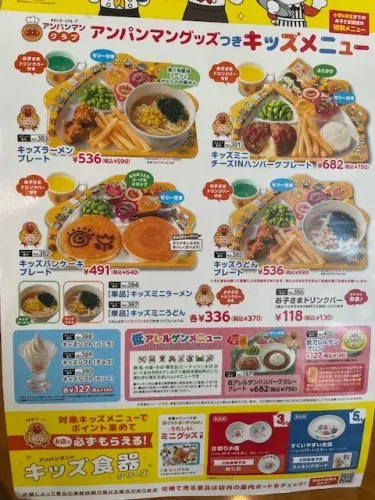 ガスト・キッズメニュー2