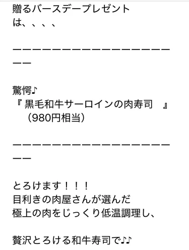 マニトン・バースデークーポン