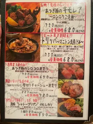 マニトン・メニュー3