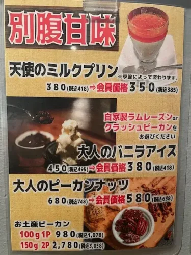 マニトン・デザートメニュー