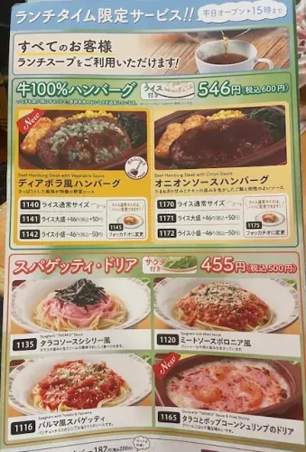 サイゼリヤ・ランチメニュー