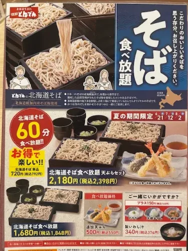 とんでん・そば食べ放題1