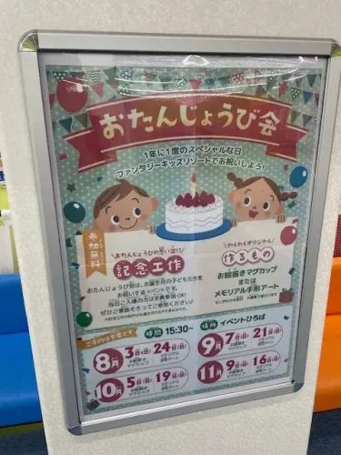 ファンタジーキッズリゾート・誕生日特典