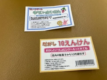 ファンタジーキッズリゾート・お得なチケット