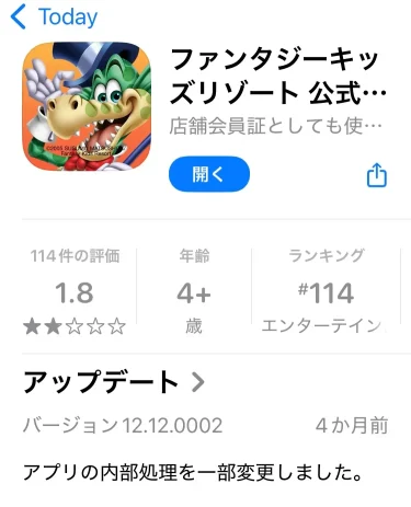 ファンタジーキッズリゾート・公式アプリ