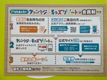 ファンタジーキッズリゾート・利用案内