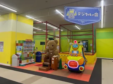 ファンタジーキッズリゾート・デジタルの国