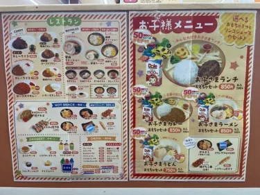 ファンタジーキッズリゾート・もぐもぐレストラン(メニュー)