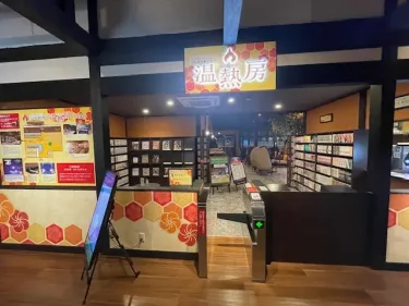 喜楽里別邸・施設風景10