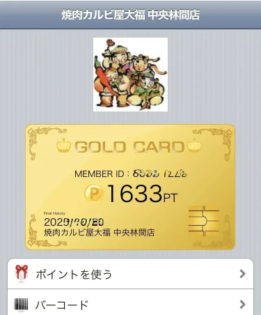 大福・メンバーズカード(ゴールド)