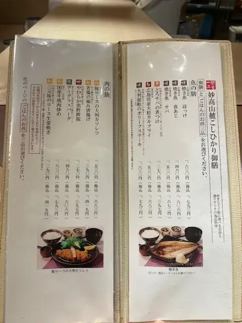 越玄一斗・メニュー1