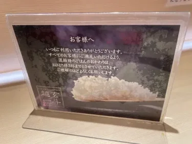 越玄一斗・お代わりご飯