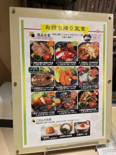 越玄一斗・テイクアウトメニュー