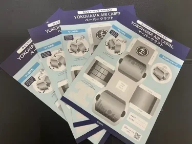 横浜エアーキャビン・ペーパークラフト1
