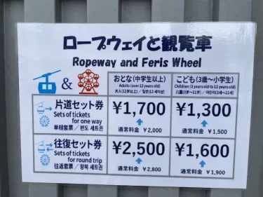 横浜エアーキャビン・料金表