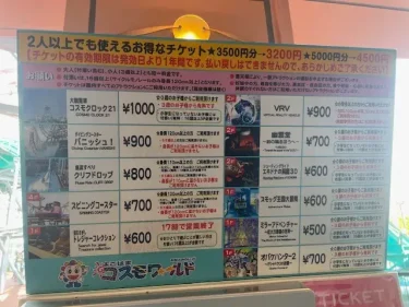 横浜コスモワールド・チケット
