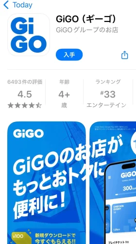 GIGO・公式アプリ