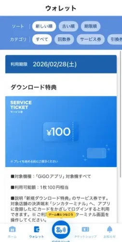 GIGO・公式アプリ1