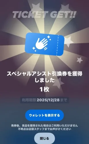 GIGO・公式アプリ(スペシャルアシスト)