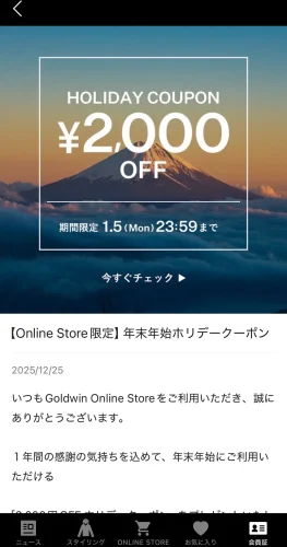 ノース フェイス・アプリクーポン1