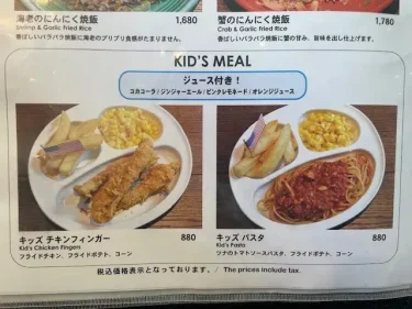 シーフードジョーズ・キッズメニュー