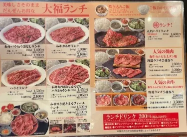 大福・ランチメニュー