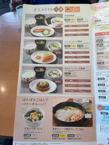 デニーズ・モーニングメニュー4