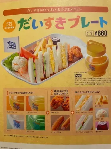 コメダ珈琲店・キッズメニュー