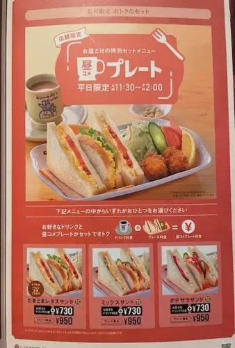 コメダ珈琲店・ランチメニュー